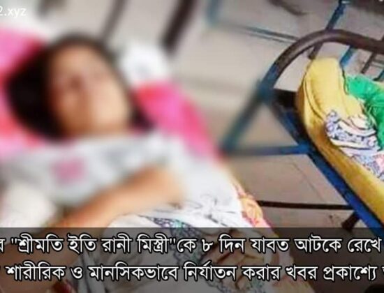 Iti Rani Mistry abducted and raped for 8 days [ Pirojpur, Bangladesh ]